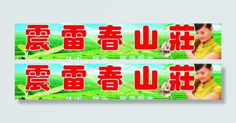茶馆门头图片cdr矢量模版下载