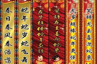 春节手写书法春联PSD素材