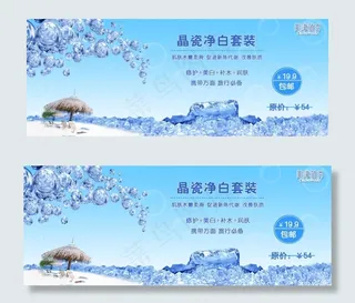 海滩冰块美津植秀化妆品海报