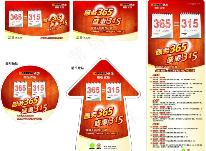 欧派图片cdr矢量模版下载