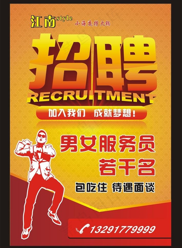 招聘cdr矢量模版下载