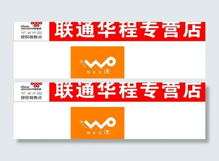 联通四大品牌招牌图片