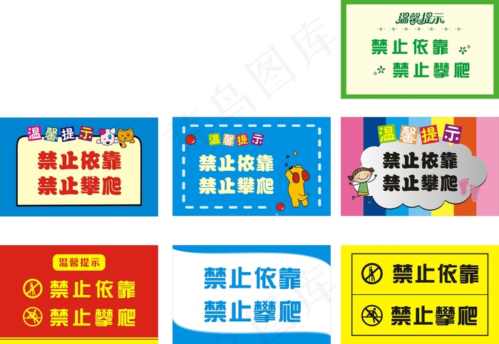 禁止依靠禁止攀爬