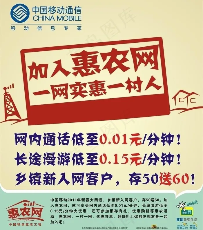 惠农网图片cdr矢量模版下载
