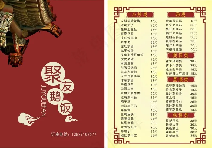 聚友鹅饭cdr矢量模版下载
