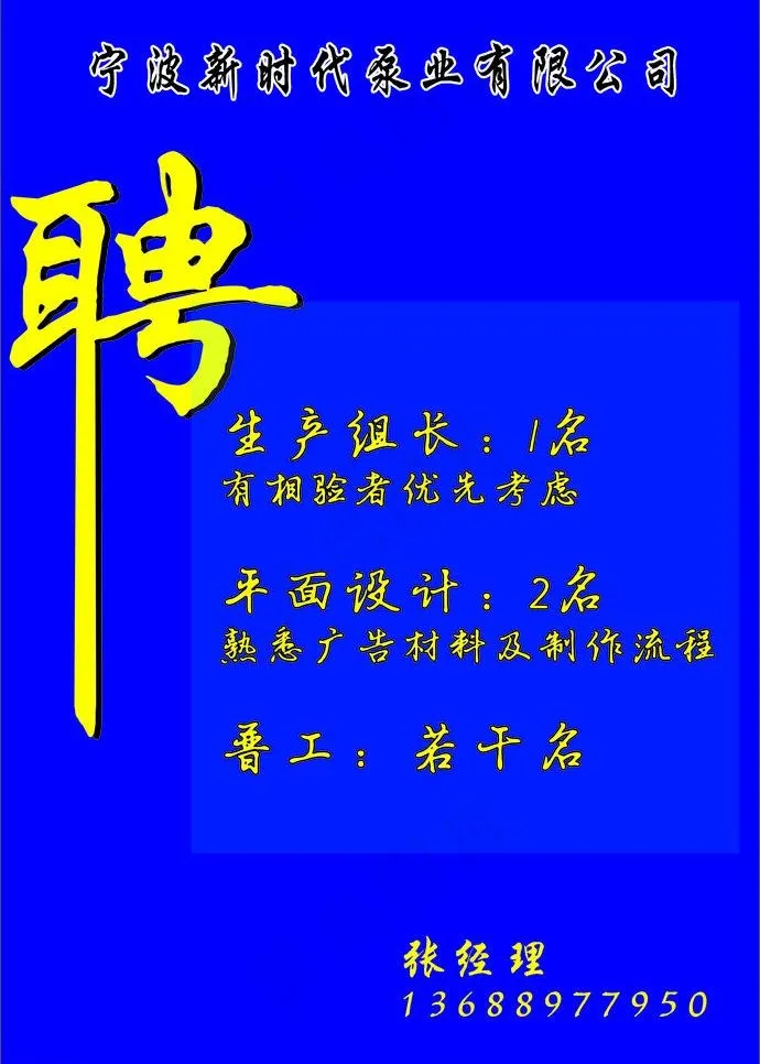 招聘展架图片cdr矢量模版下载