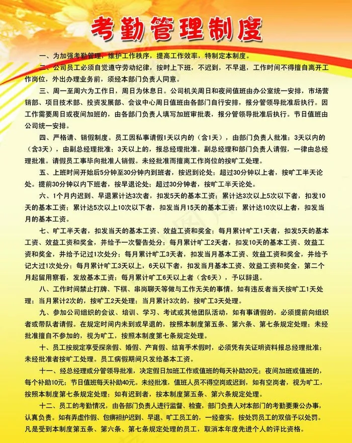 考勤管理制度图片psd模版下载