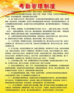 考勤管理制度图片