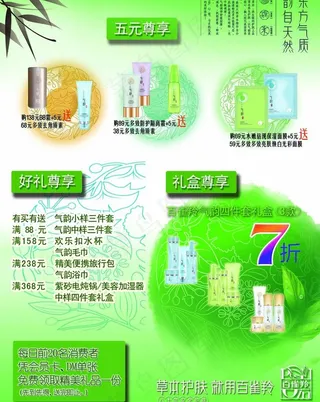 百雀羚化妆品宣传单图片