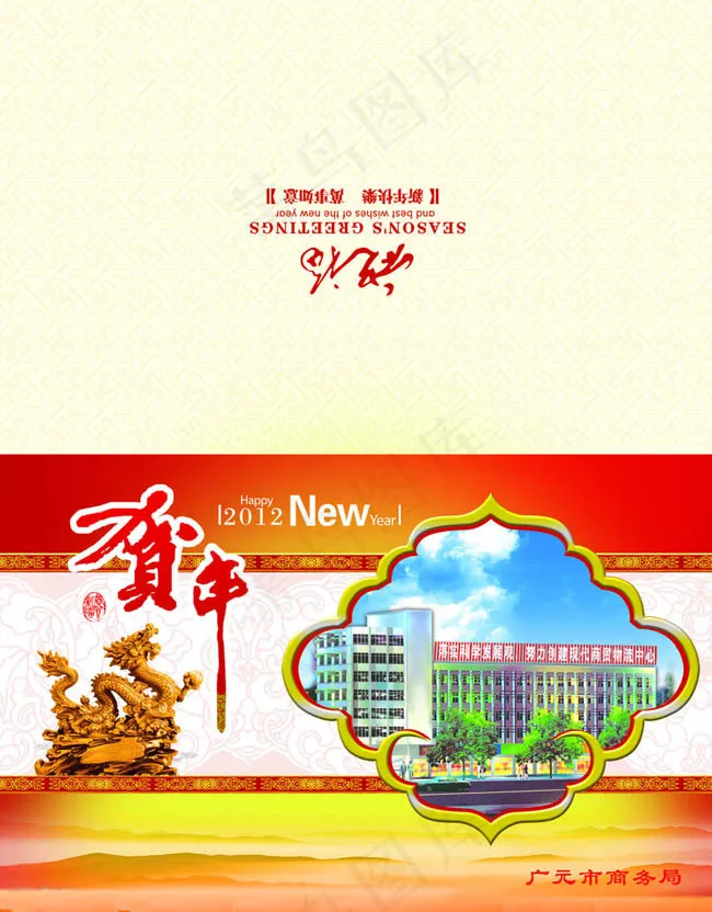 2012贺新年贺卡设计PSD素材(2528X3236(DPI:300))cdr矢量模版下载