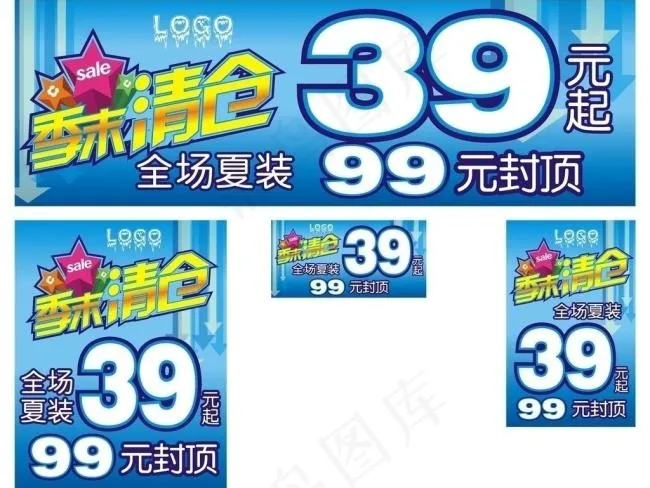 季末清仓图片cdr矢量模版下载