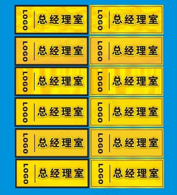 办公室牌图片cdr矢量模版下载