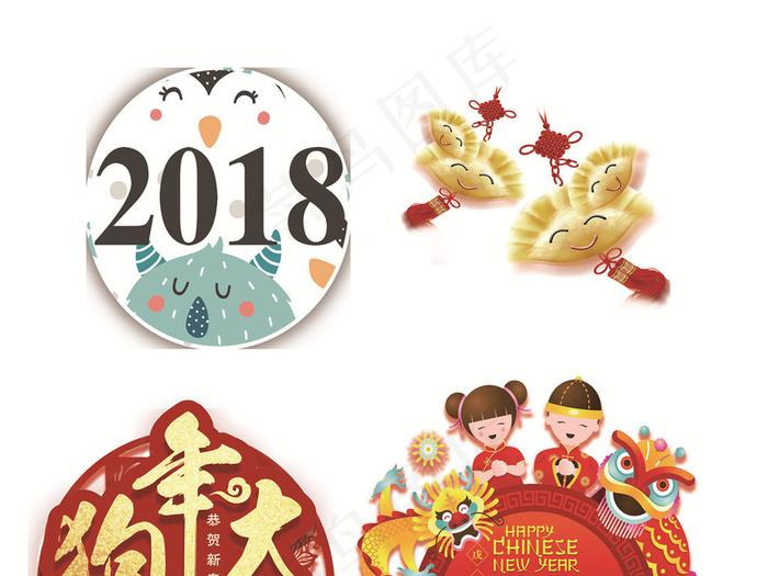 2018狗年新年艺术字体背景PNG...