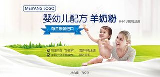 婴幼儿配方羊奶粉包装psd素材下载
