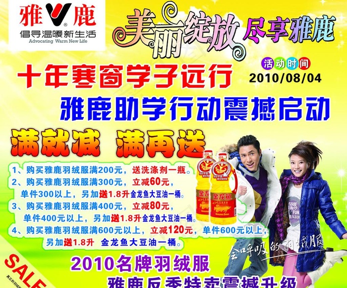 雅鹿反季海报图片psd模版下载