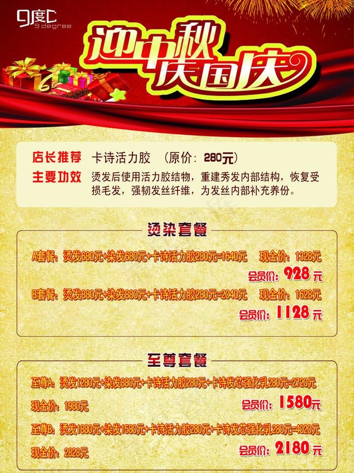 美发双节宣传图片psd模版下载
