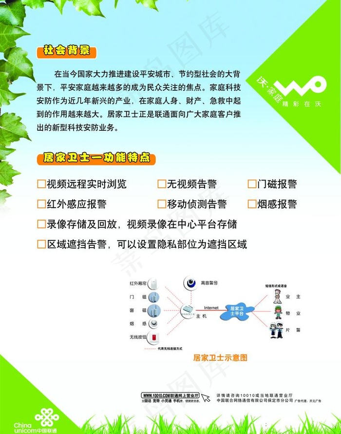联通 居家卫士图片psd模版下载