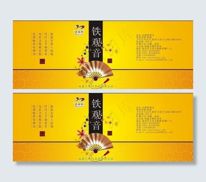 茶叶包装图片cdr矢量模版下载