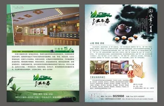 江南春单页图片