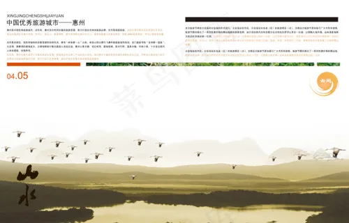 惠州山水旅游画册