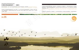 惠州山水旅游画册