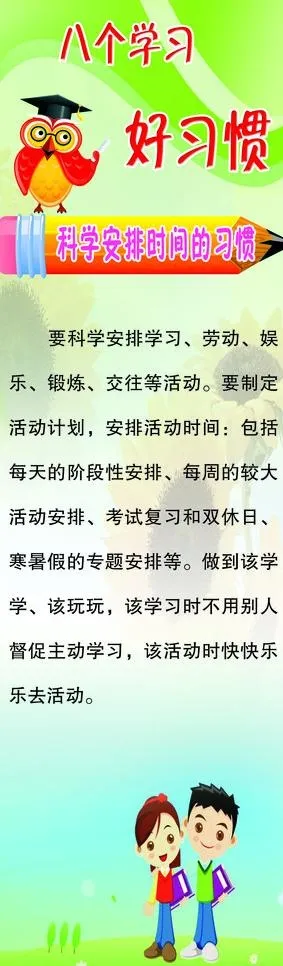 学习习惯图片(1575X4725(DPI:100))psd模版下载