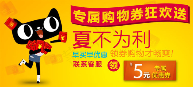 淘宝天猫优惠券海报
