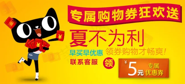 淘宝天猫优惠券海报psd模版下载