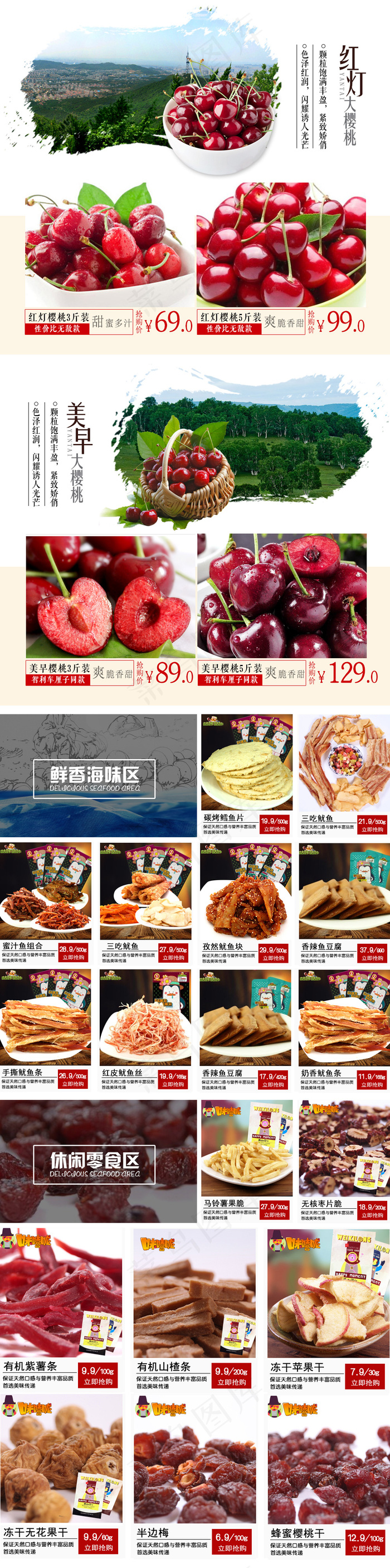 首页水果樱桃零食分类模板psd模版下载