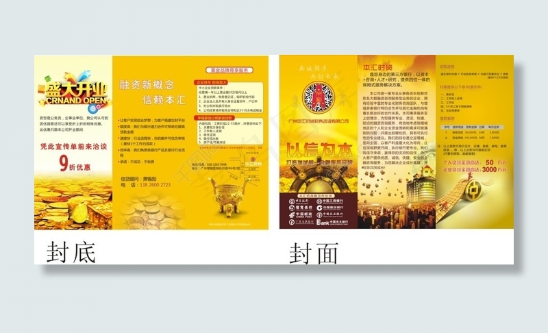 金融传单cdr矢量模版下载