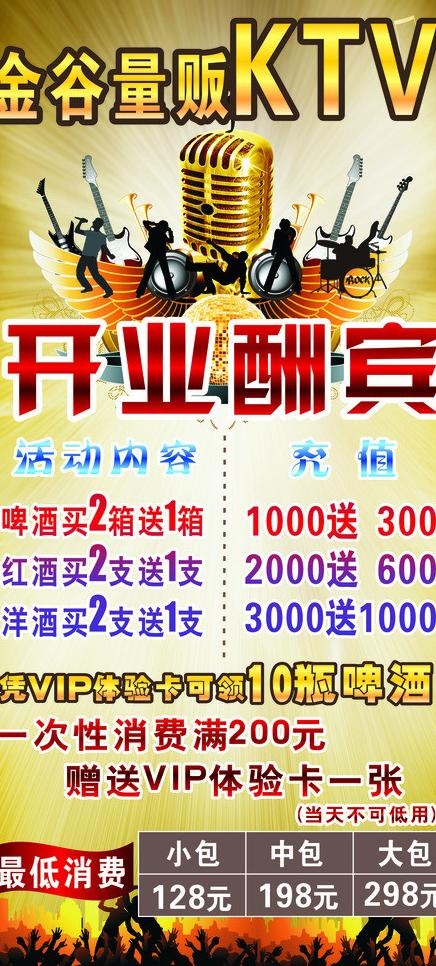 ktv x展架设计图片(297X210)cdr矢量模版下载