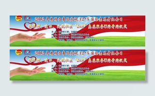 创意字团供委海报图片