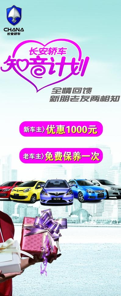 长安轿车x展架图片cdr矢量模版下载