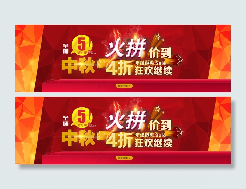 淘宝中秋节全屏促销海报素材下载psd模版下载