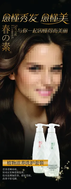 洗发水海报