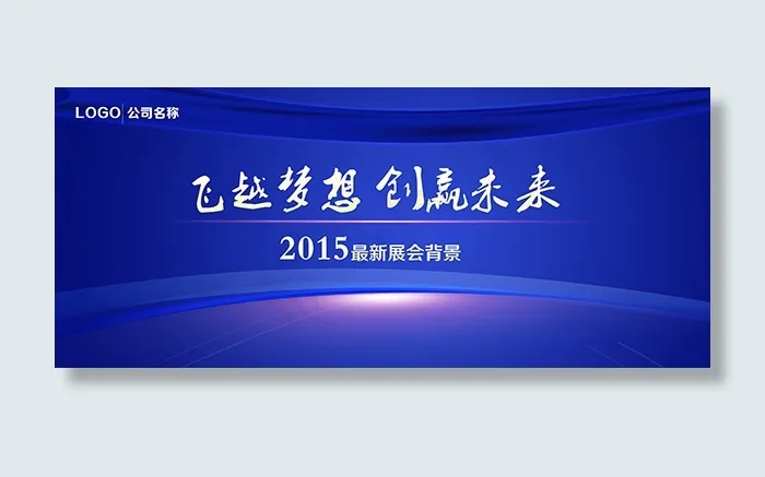 简洁展会背景PSD分层素材psd模版下载