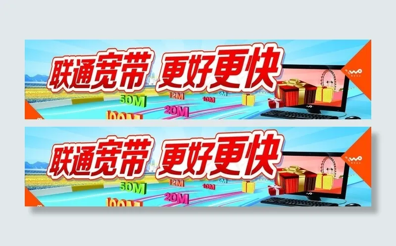 联通宣传图片(4409X1260(DPI:100))psd模版下载