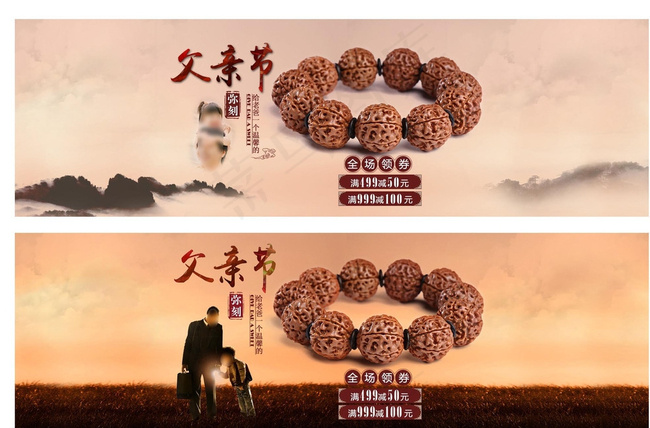 父亲节佛家手链首饰宣传海报图片psd模版下载