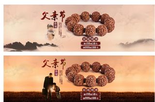 父亲节佛家手链首饰宣传海报图片