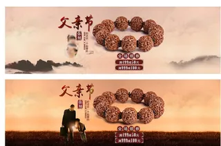 父亲节佛家手链首饰宣传海报图片
