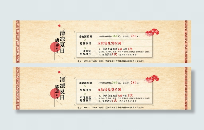 中医院中国风传统节日banner素材psd模版下载