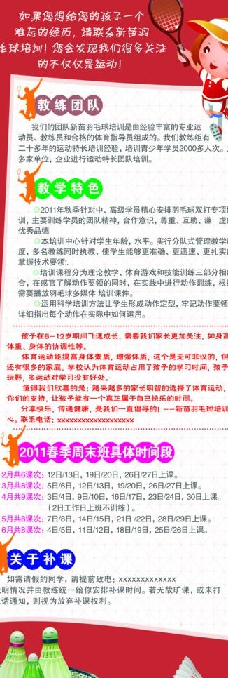 羽毛球x展架图片psd模版下载