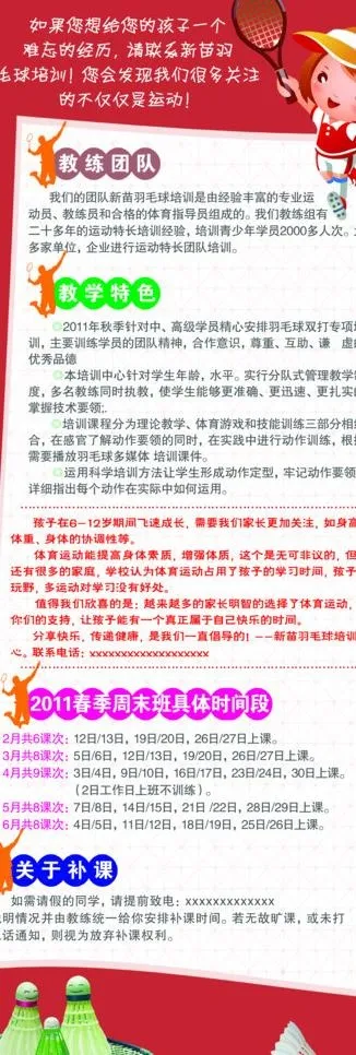 羽毛球x展架图片psd模版下载
