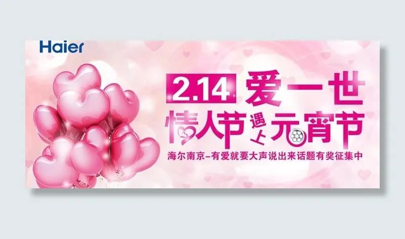 情人节遇上元宵节图片