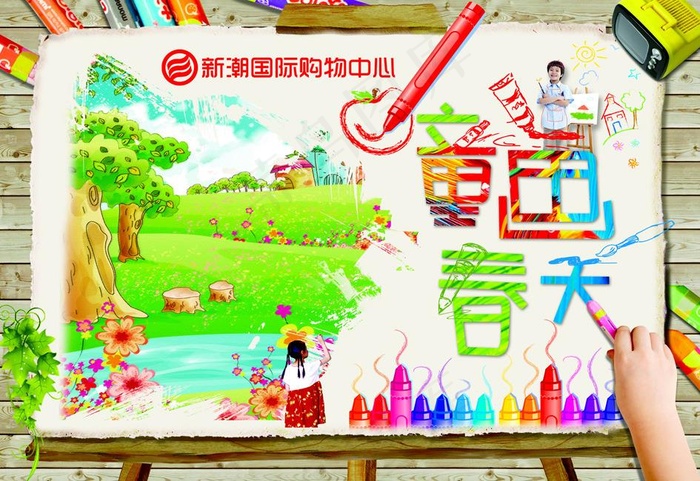 儿童春天(2835X1949(DPI:300))psd模版下载