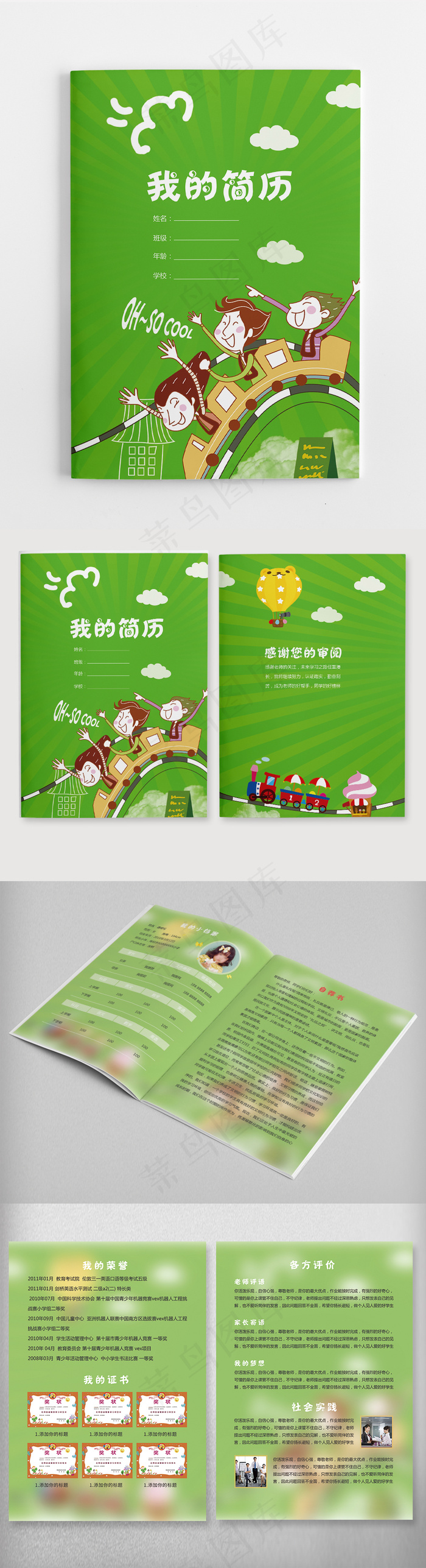 卡通小升初简历模版个人介绍模版(4961X3508(DPI:300))psd模版下载