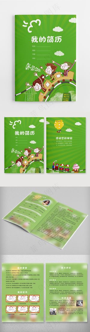 卡通小升初简历模版个人介绍模版