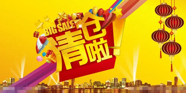 清仓啦cdr矢量模版下载
