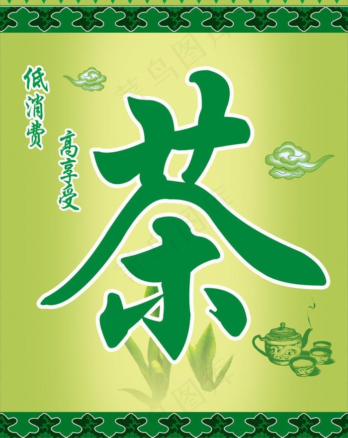 茶背景图片cdr矢量模版下载