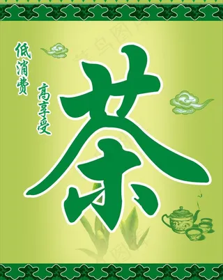 茶背景图片